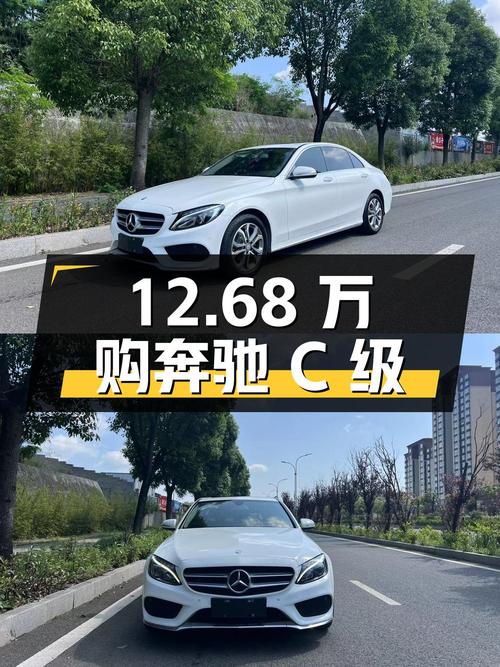 12.68万，入手 2016款奔驰 C级，表显 12.62万公里，过户 2次