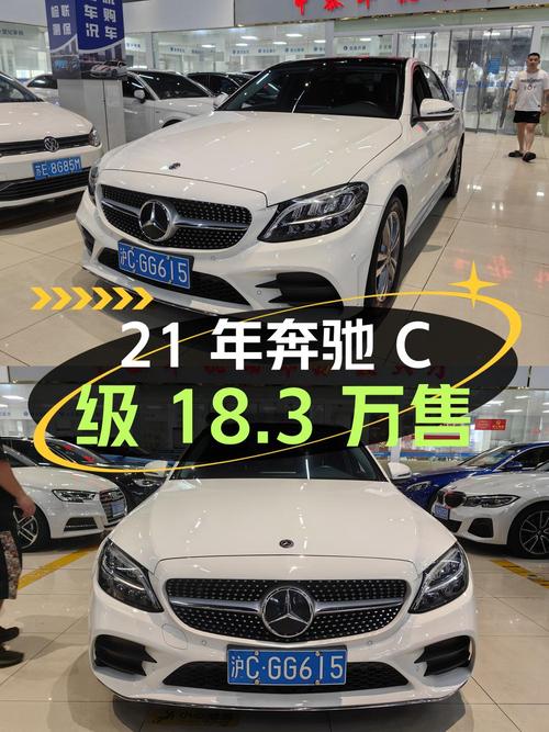 21年奔驰 C级，白色5万公里，苏州车源仅售18.3万！