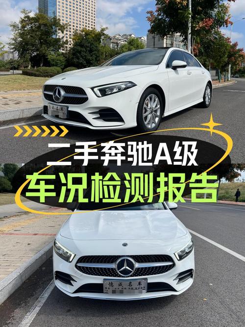 2019年白色奔驰 A级，表显5.6万公里，0过户仅售11.98万！