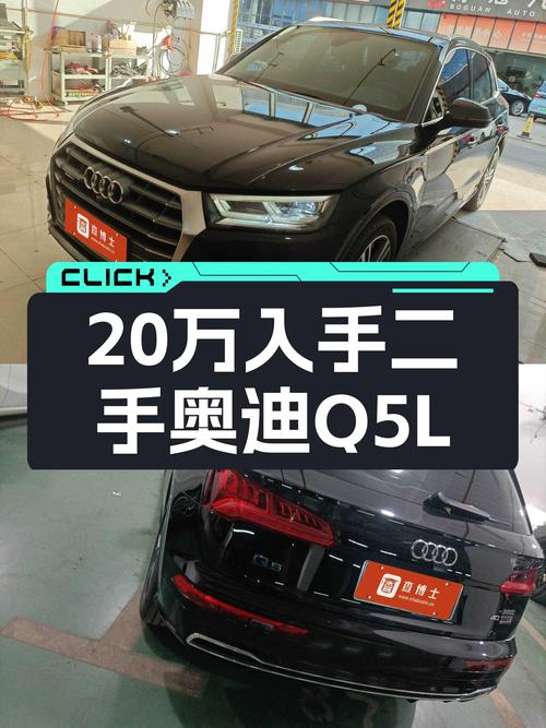 2020款奥迪Q5L，6万公里一手车，20万出头体验豪华SUV！