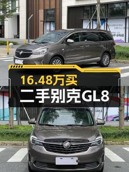 22年别克GL8 陆上公务舱，0过户 6.7万公里，16.48万贵吗？