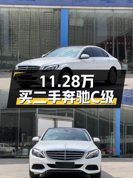 11.28万的 2015款奔驰 C 200 L白色轿车，8.2万公里0过户，值吗？