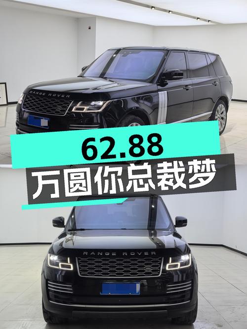 62.88万圆你总裁梦，2018款路虎揽胜加长版，气场不输百万豪车