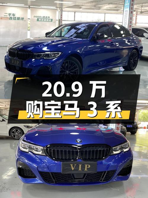 20.9万购 2021款宝马 3系，广州蓝车 2.5万公里