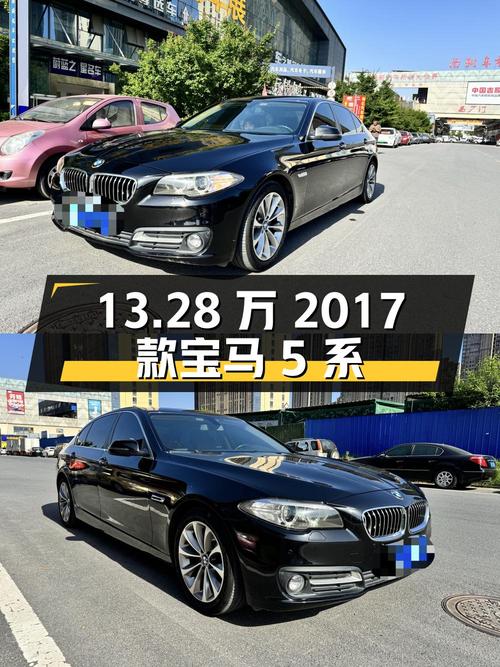 13.28万的 2017款宝马 5系，合肥车仅过户1次！