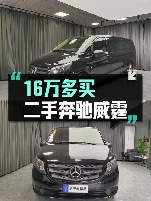 16万多可入手奔驰威霆 2018款，7座黑色中大型MPV贵阳车源