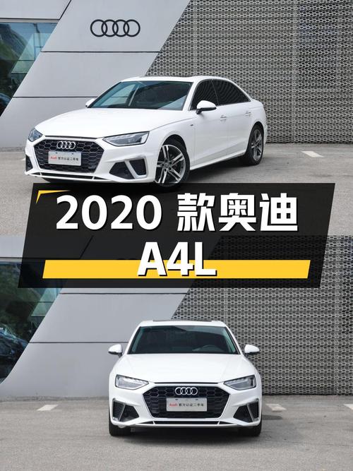 17.65万可入手 2020款奥迪A4L 豪华动感型