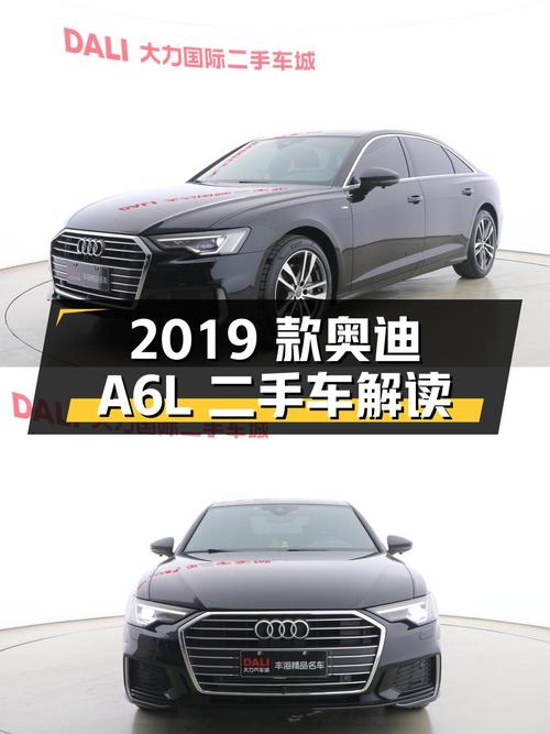 24.2 万 2019 款奥迪 A6L 二手车详细解读