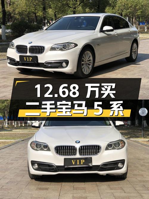 12.68 万买辆二手宝马 5 系，开了 13 万公里，卖家报价亏多少？