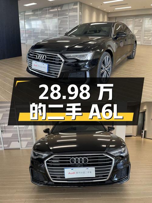 28.98 万的二手奥迪 A6L，车况良好，值得入手吗？