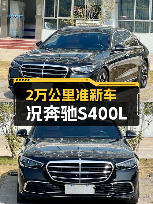 2万公里准新车况，优雅从容，二手奔驰S400L豪华座驾体验
