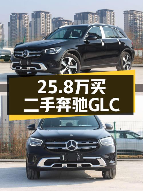 2022款奔驰GLC，25.8万圆你“三叉星”梦