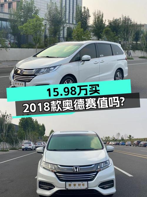 不到16万拿下 2018款本田奥德赛，值不值？