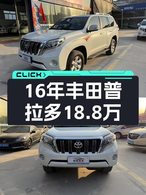 16年丰田普拉多，18.8万圆你硬派越野梦！