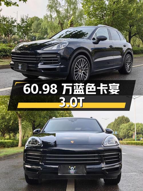 60.98万 2020年蓝色卡宴 3.0T，你会考虑吗？