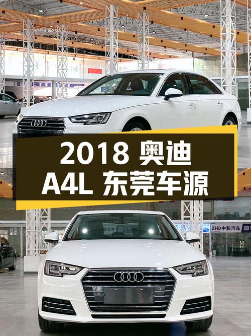 2018年奥迪A4L东莞车源，白色，8万公里仅售11.38万！