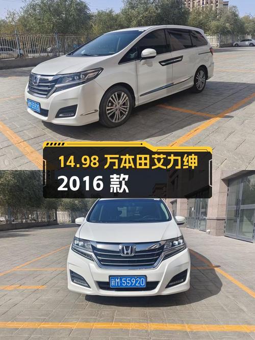 14.98万的本田艾力绅 2016款，11.3万公里 2次过户！