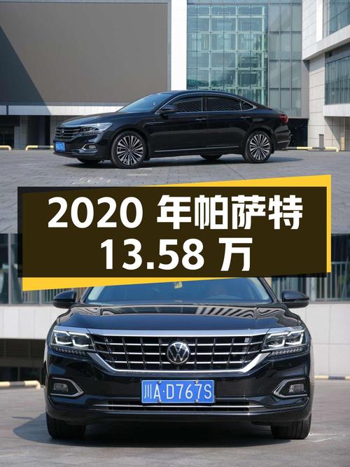 2020年上牌黑色帕萨特，4万公里0过户，报价13.58万！值吗
