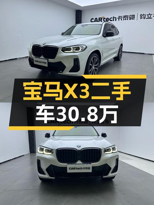 2022款宝马X3仅过户1次，报价30.8万！
