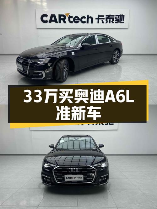 奥迪A6L准新车：33万体验豪华C级车，性价比超乎想象！