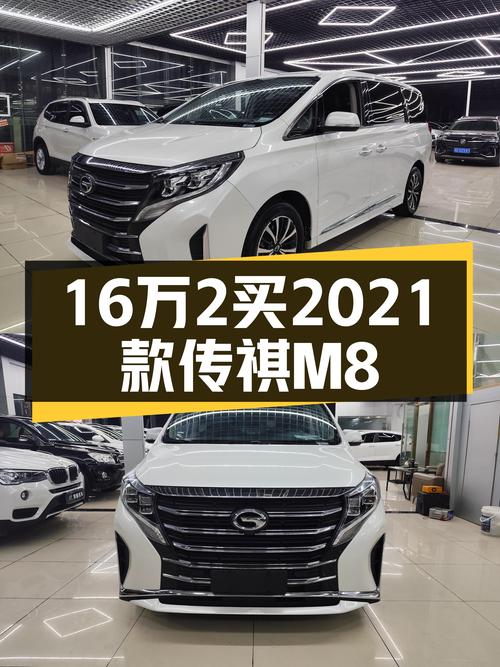16.2万 2021款传祺M8白色5.3万公里未过户你觉得怎样？