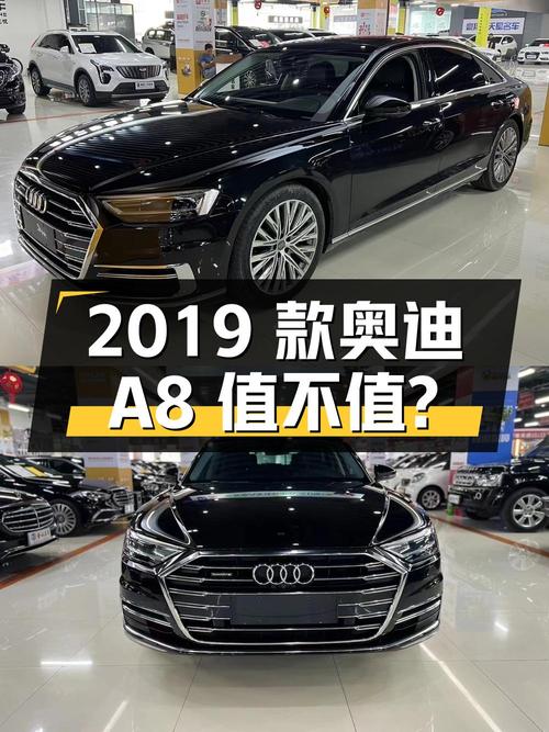 41.58万的 2019款奥迪 A8黑色8.5万公里0过户值不值？