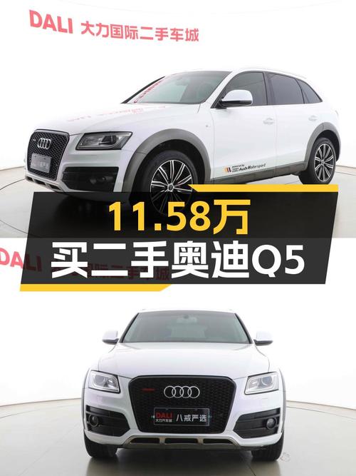 11.58万可入手 2017年白色奥迪Q5，表显10.4万公里