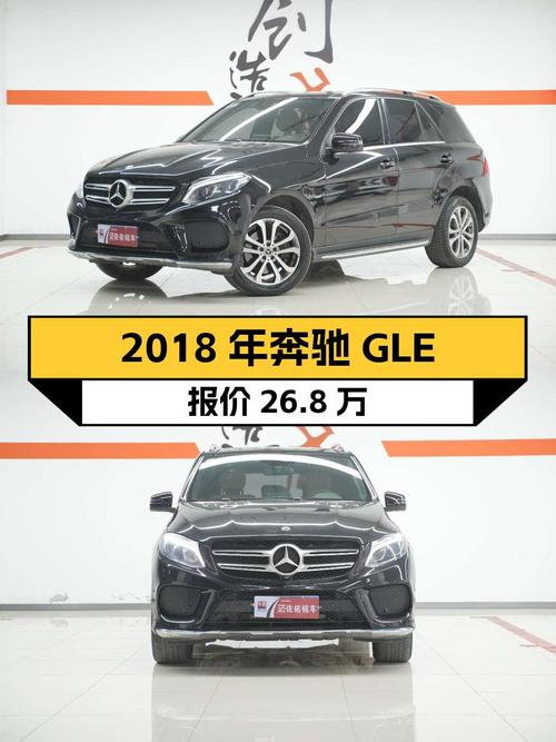 2018年奔驰 GLE报价 26.8万！13.8万公里0过户能买吗