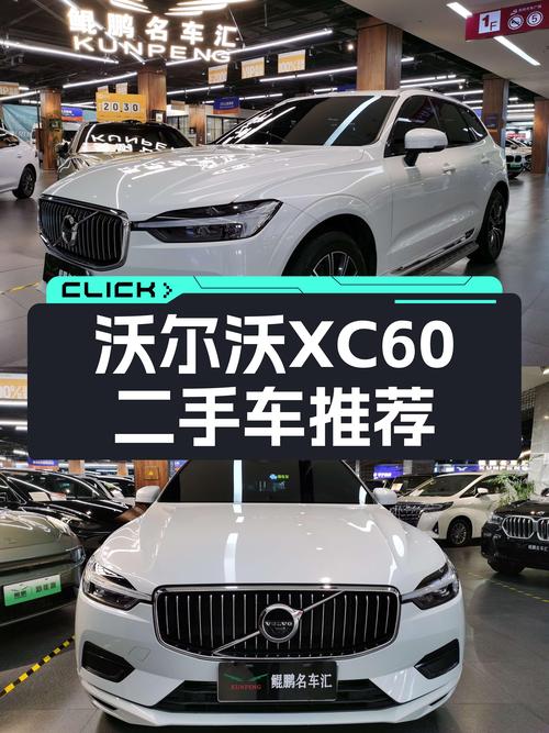 沃尔沃XC60T5四驱，8AT+6.8秒破百，北欧豪华风，宜家宜远方
