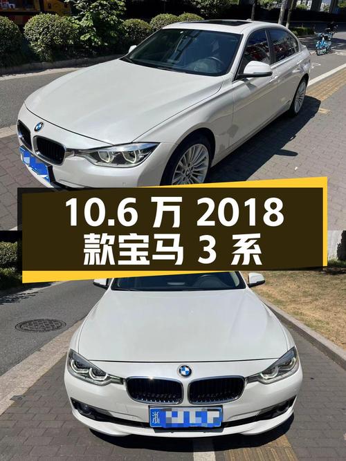 2018款宝马 3系白色中型轿车，10万公里0过户，温州车源仅10.6万