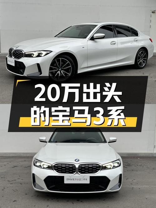 2023款宝马3系，20万出头体验蓝天白云，它不香吗？