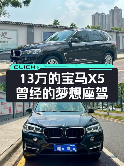 13万的宝马X5，曾经的梦想座驾，如今触手可得！