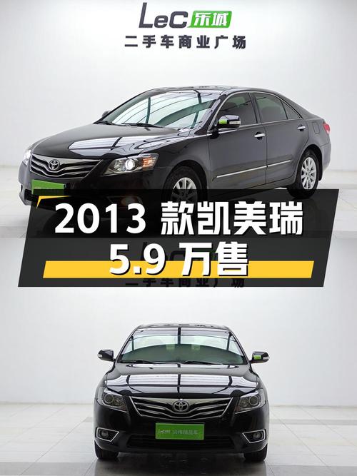 1次过户的 2013款凯美瑞，石家庄车源仅售5.9万！