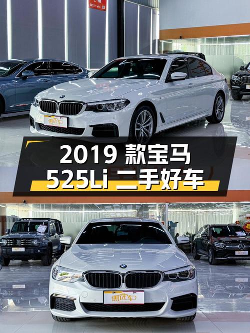 24.58 万 2019 款宝马 525Li 豪华套装，二手好车不容错过