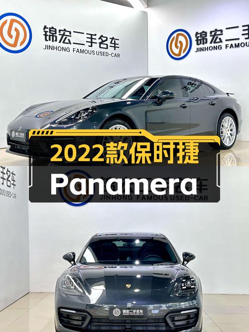 深灰魅力，优雅依旧——2022款保时捷Panamera2.9T，一手车况