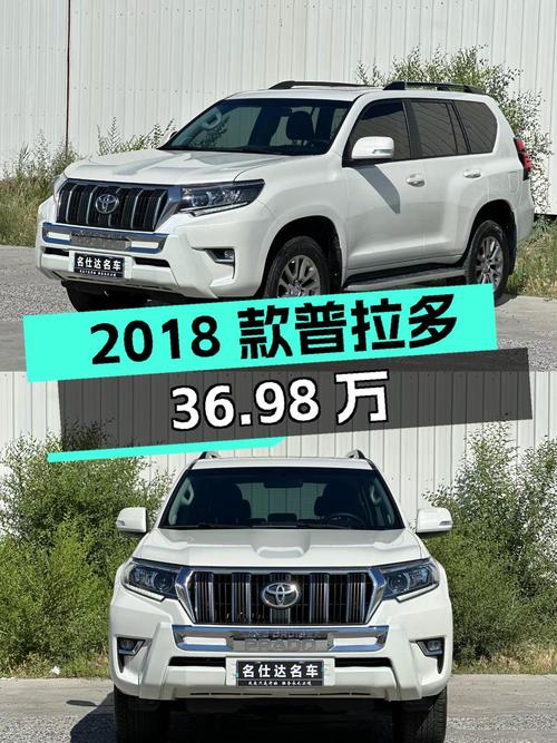36.98万买 2018款丰田普拉多，白色中大型SUV乌鲁木齐车源