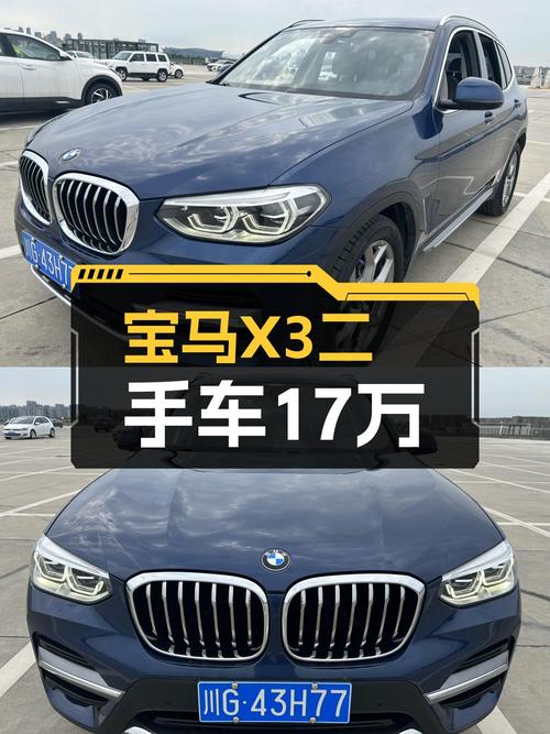 宝马X3：17万出头体验蓝天白云，德系豪华SUV也能轻松拥有