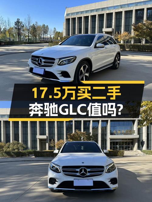 17.5万，奔驰 GLC 2018款，9.1万公里，保定车，过户3次