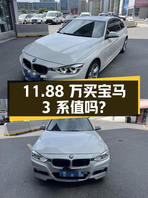 11.88万买 2017年杭州上牌的宝马 3系，0过户4.88万公里值不值？