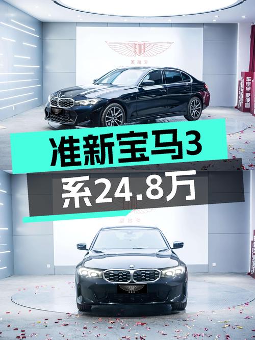 准新一手宝马3系，24.8万圆你蓝天白云梦！