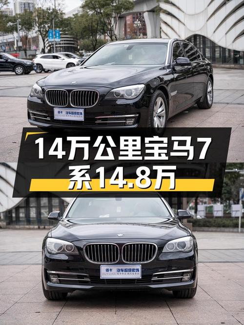 2013款宝马 730Li 豪华型，重庆车14万公里，2次过户，报价14.8万