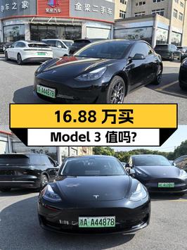 16.88万买 2022款特斯拉Model 3 后轮驱动版，值吗？