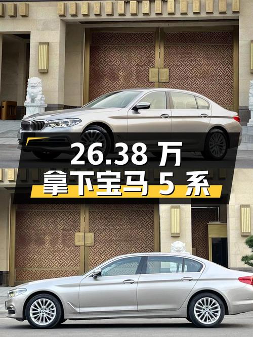 宝马 5 系 2020 款 530Li 尊享型豪华套装，26.38 万拿下值不值？