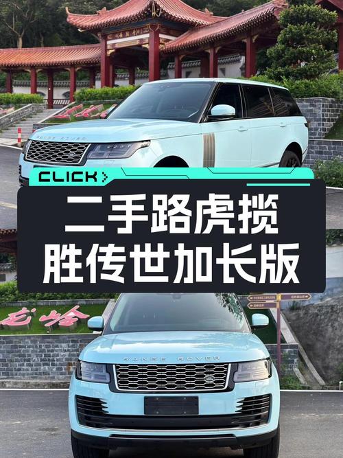 106.8万买 2021款路虎揽胜传世加长版，6万公里0过户