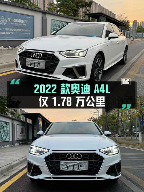 2022款奥迪A4L，0过户白色仅1.78万公里，报价 20.28万！