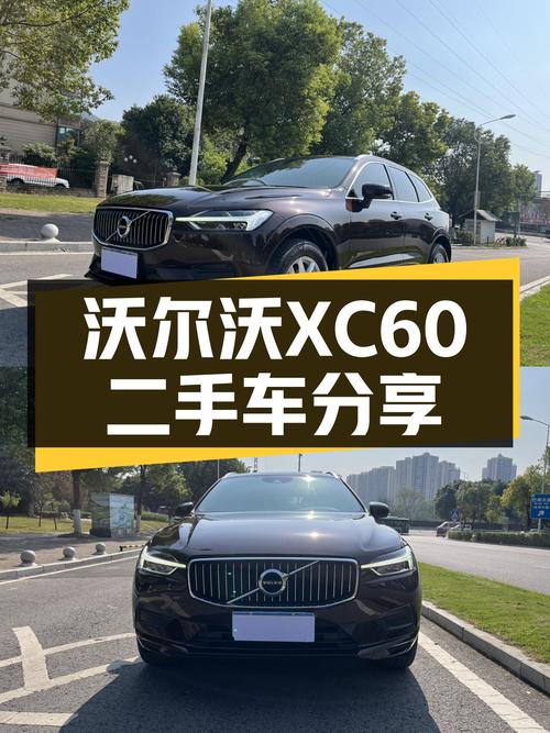 安全性能天花板，沃尔沃XC60，2018款一手车，家用出行新选择