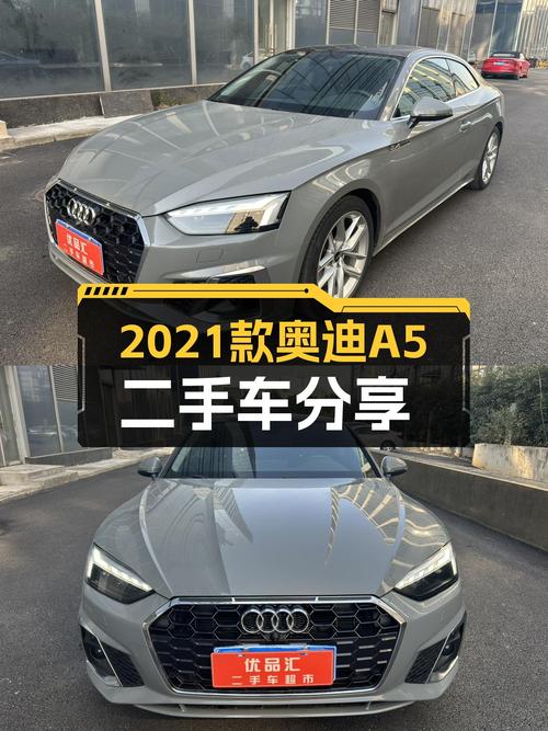 2021款奥迪A5Coupe，2.7万公里，7.6秒破百，优雅与性能的结合体
