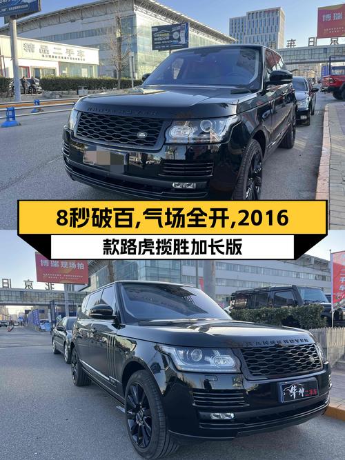 8秒破百，气场全开，2016款路虎揽胜加长版，现仅售67.6万