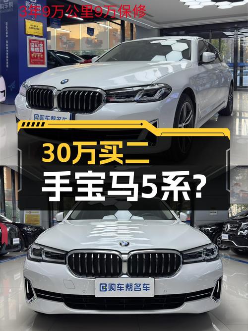 30万出头，2021款宝马530Li，曾经的梦想座驾如今触手可得？