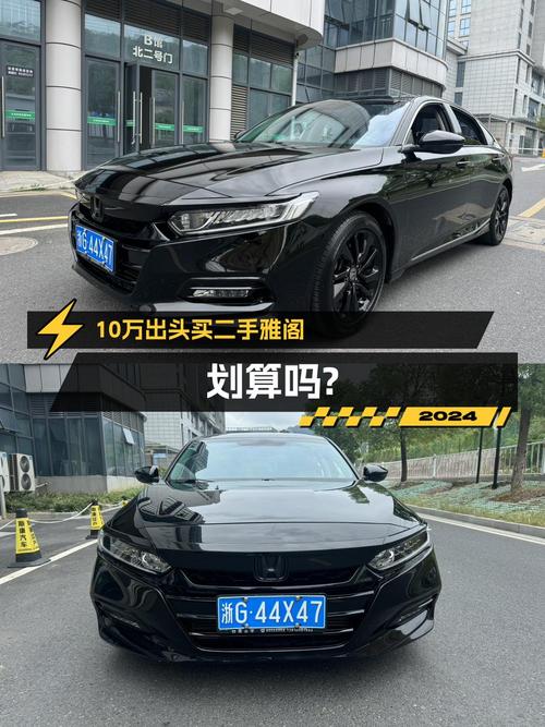 10.5万买 2018款雅阁，6.1万公里0过户，金华车源！